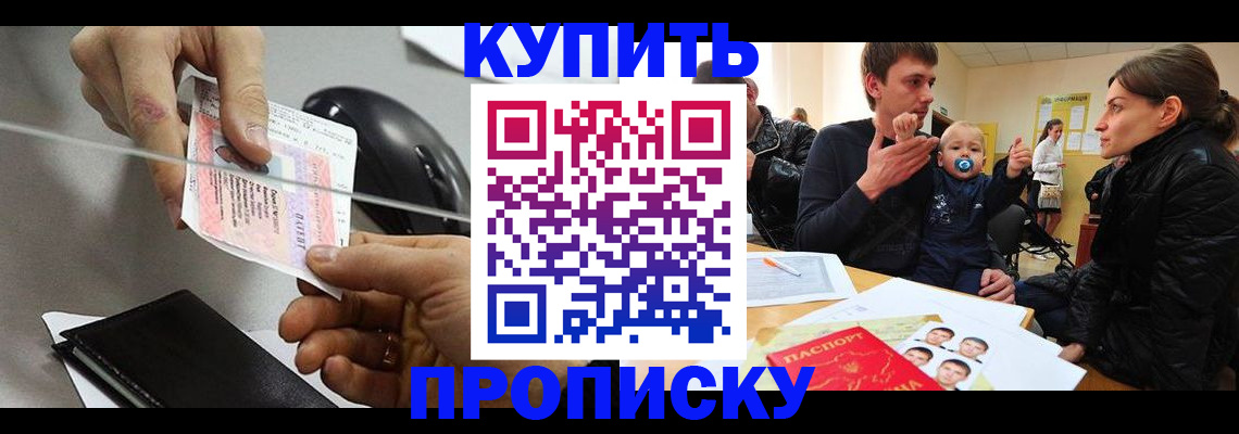 прописка для кредита в Пензе