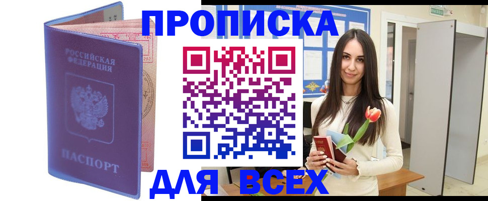 временная регистрация в Пензе