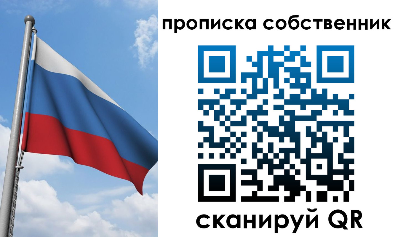 прописка в Пензе