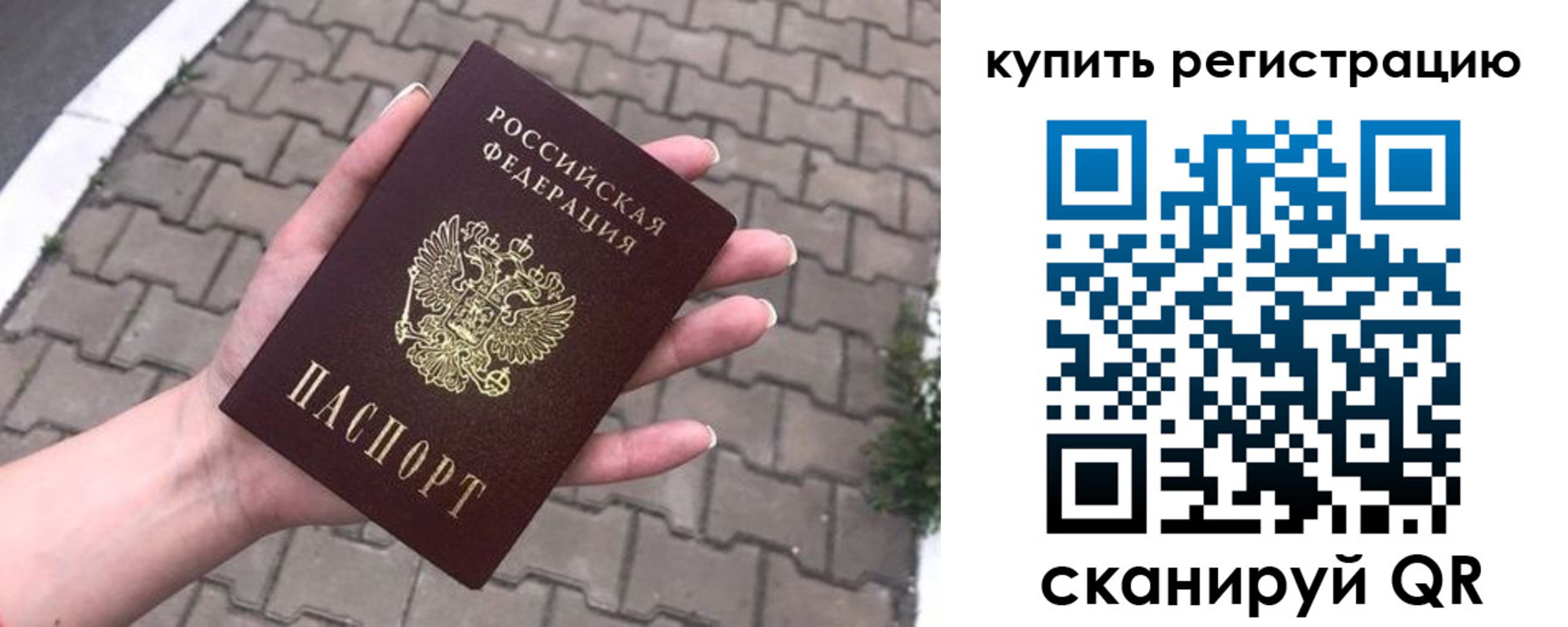 прописка в Пензе