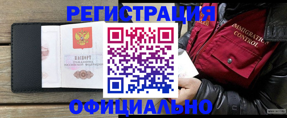 временная регистрация надежно в Пензе
