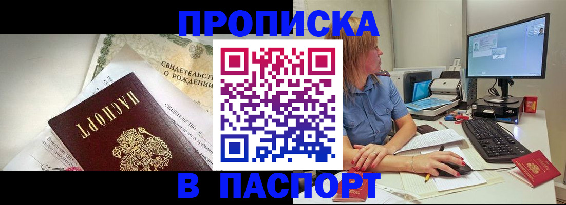 прописка в квартире в Пензе