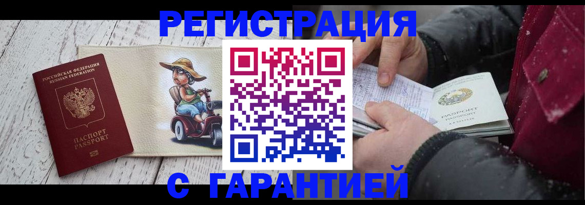 прописка иностранных граждан в Пензе