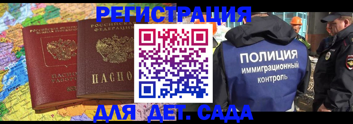 временная регистрация для школы в Пензе