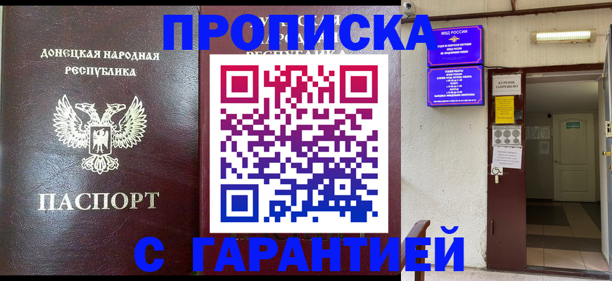 временная прописка в Пензе