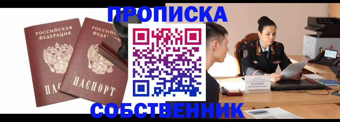 прописка регистрация в Пензе