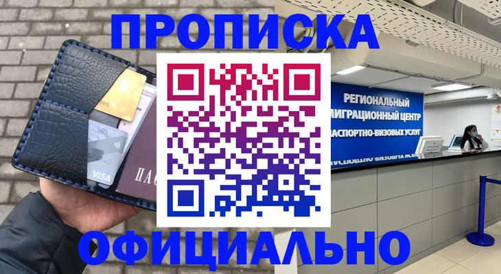 временная прописка в Пензе