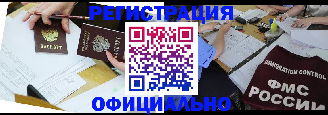 купить прописку в Пензе