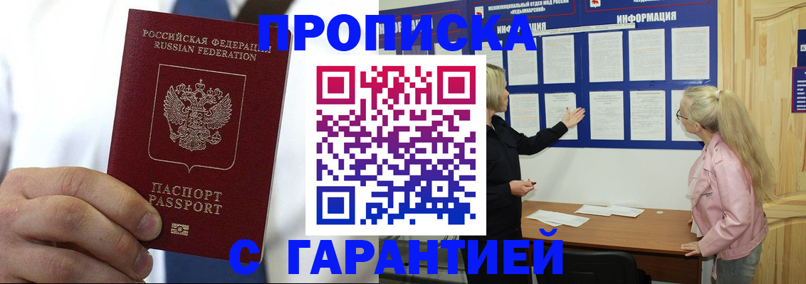 временная регистрация для всех в Пензе