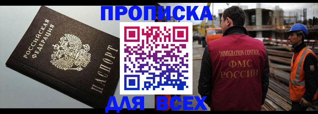 прописка 2025 в Пензе